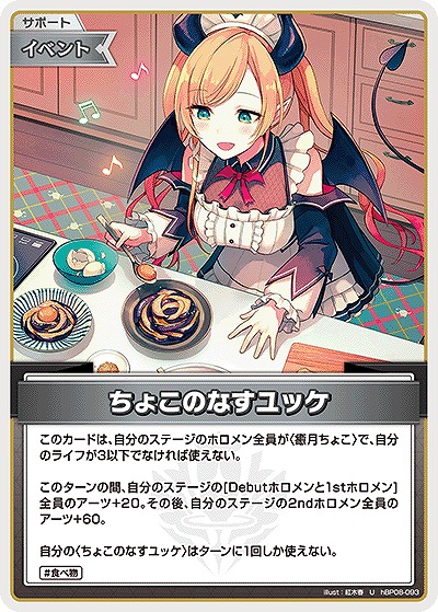 ちょこのなすユッケ 【hBP08-093U】